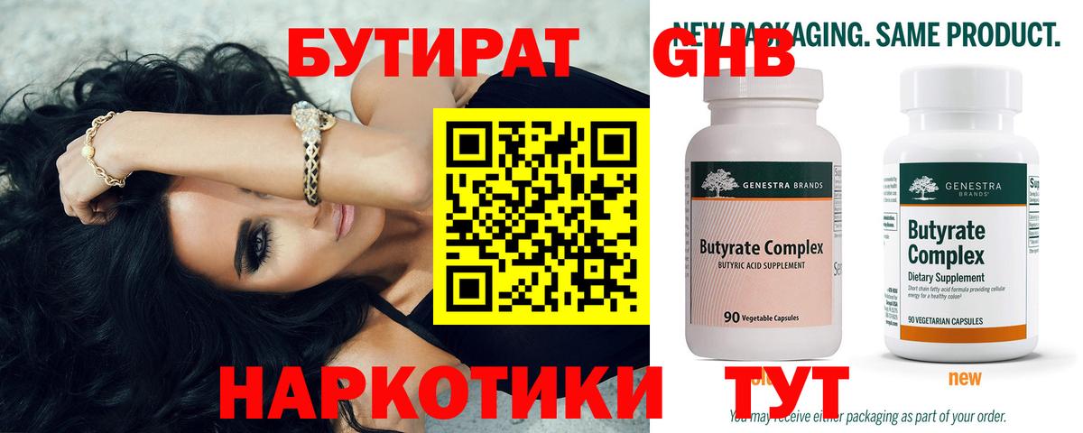 Томск  БУТИРАТ 99%  Вход с VPN 