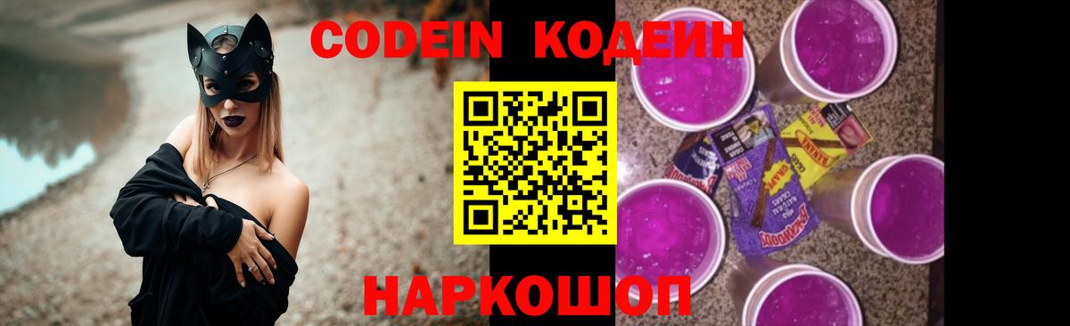 Томск  Кодеиновый сироп Lean напиток Lean (лин)  Кодеин Purple Drank  Вход с VPN 