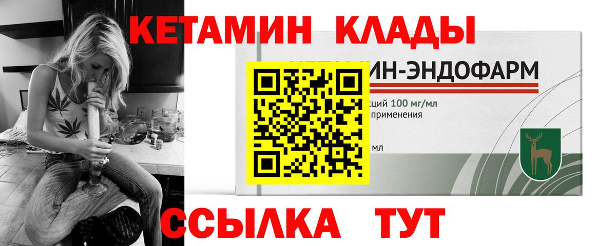 Томск  КЕТАМИН VHQ  Вход с VPN 