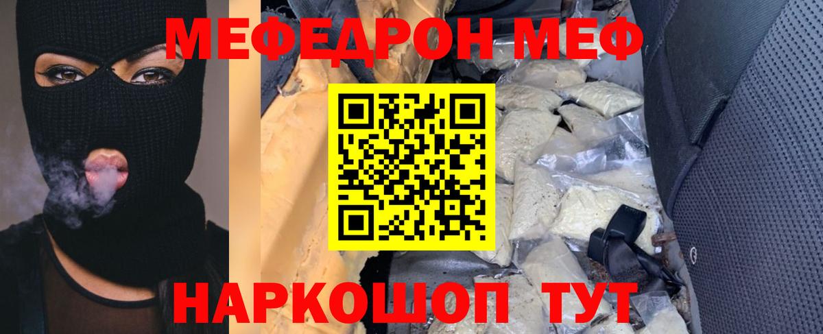 МЯУ-МЯУ кристаллы  МЕФ  закладка  Вход с VPN  МЯУ-МЯУ  Томск 