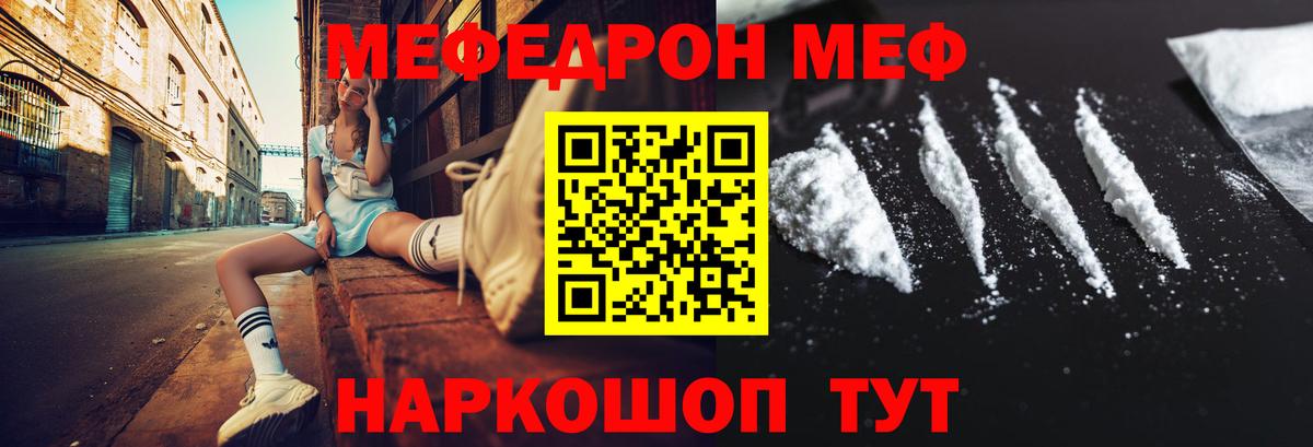 Мефедрон кристаллы Томск