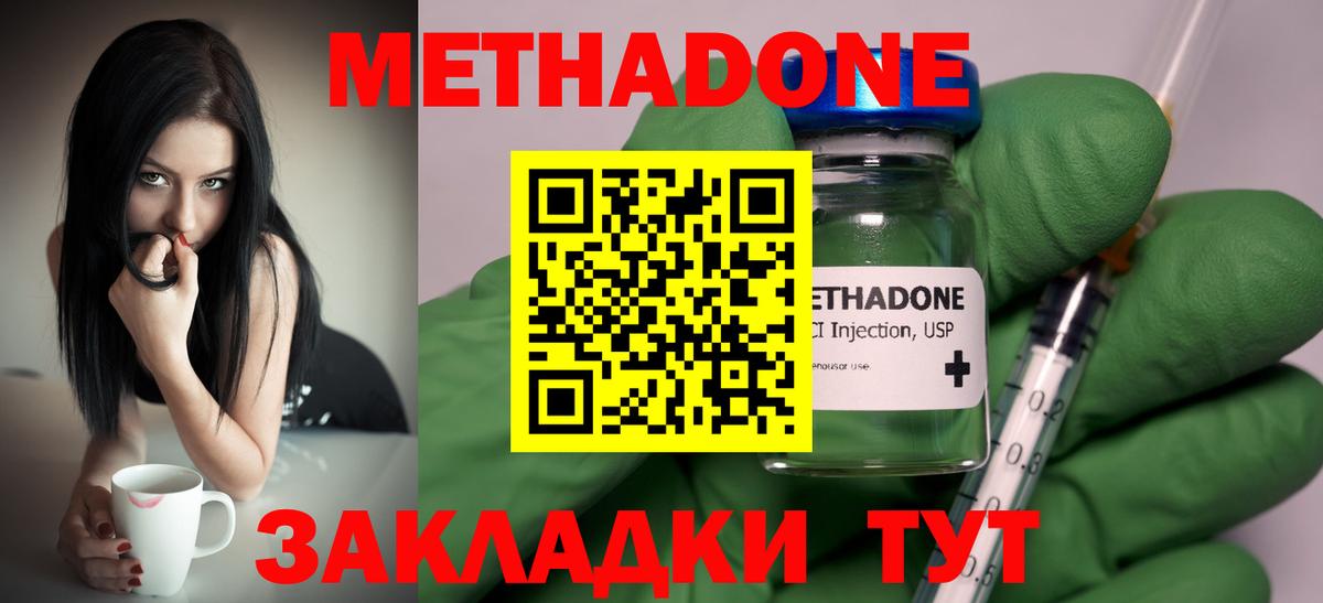 МЕТАДОН VHQ Томск